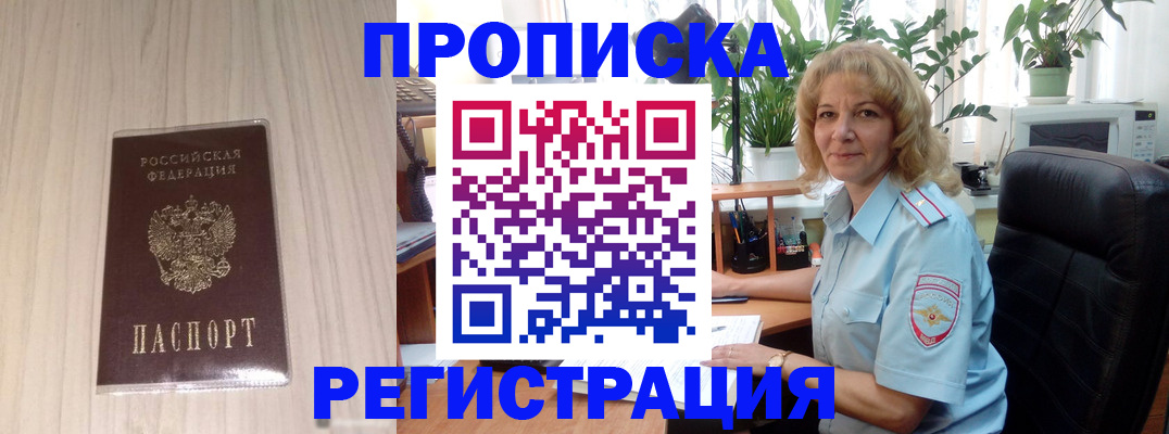 прописка штамп в Семикаракорске