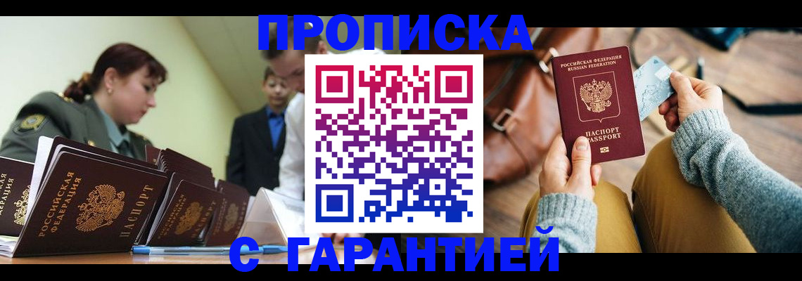 прописка в квартире в Семикаракорске