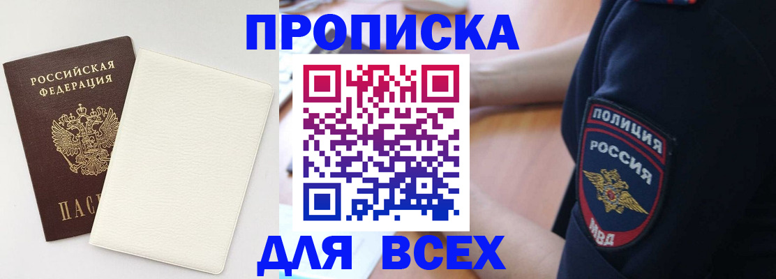 прописка штамп в Семикаракорске